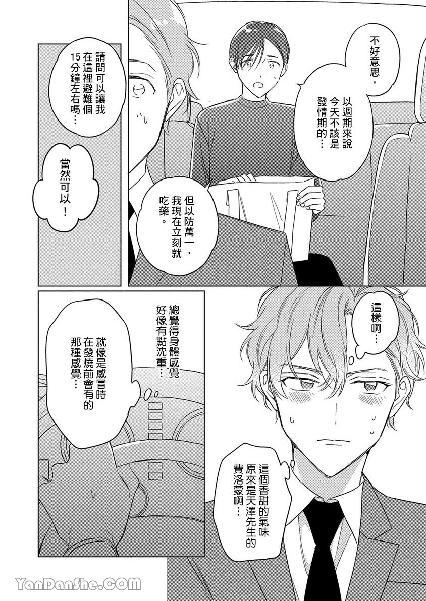 《受试者α的强制发情纪录》漫画最新章节第1话免费下拉式在线观看章节第【19】张图片