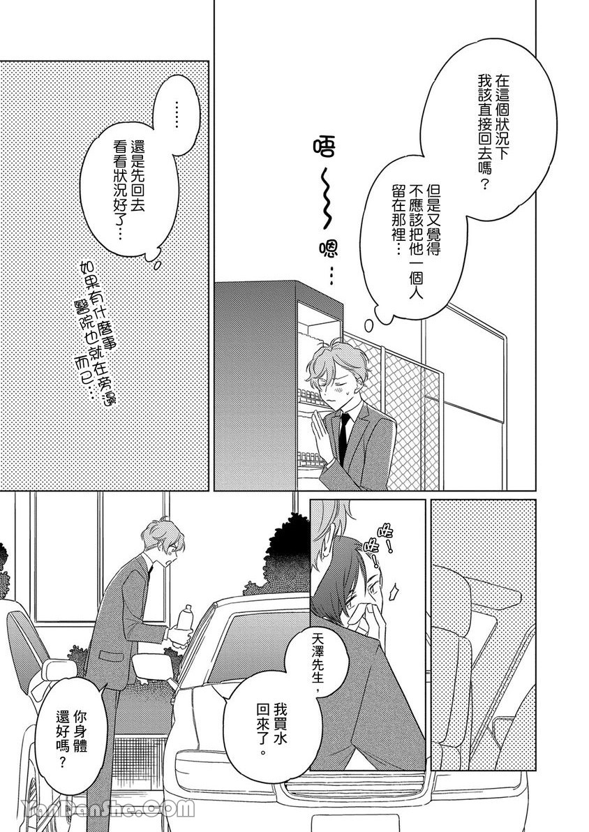 《受试者α的强制发情纪录》漫画最新章节第1话免费下拉式在线观看章节第【22】张图片