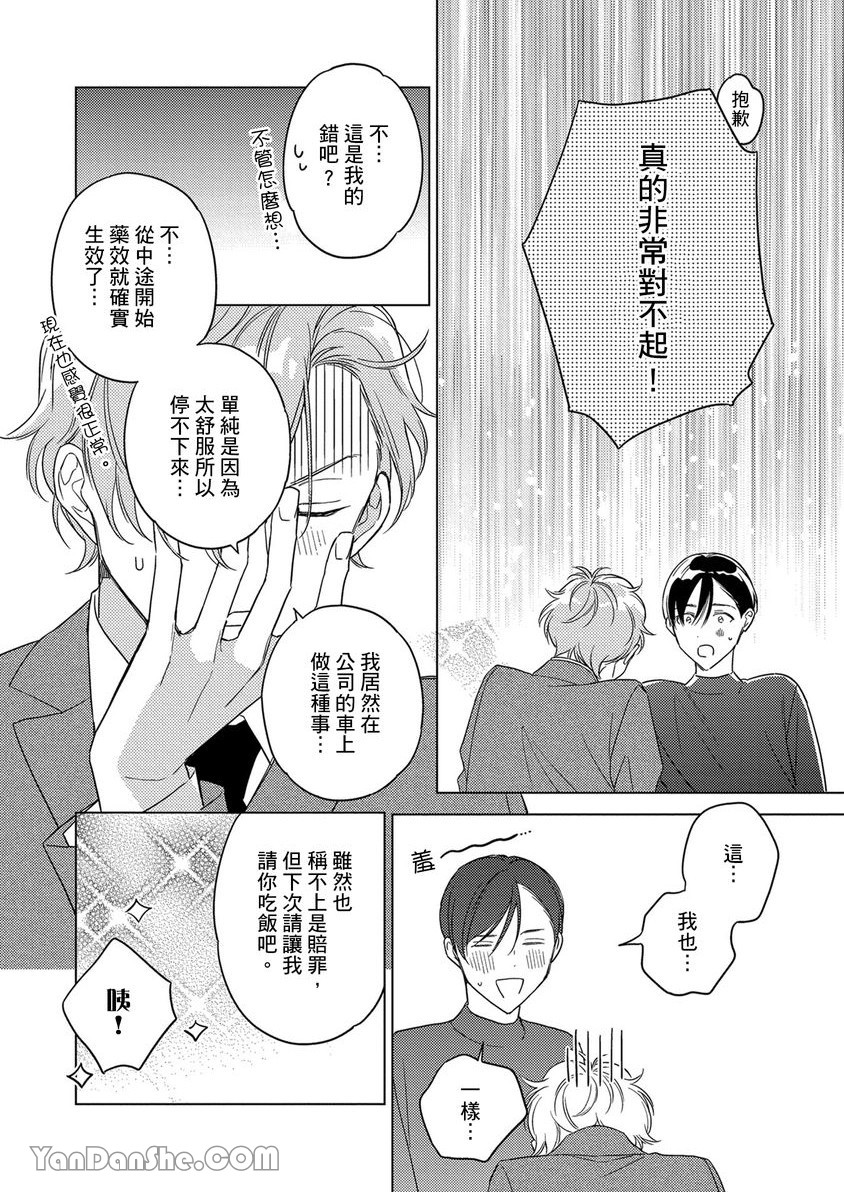 《受试者α的强制发情纪录》漫画最新章节第1话免费下拉式在线观看章节第【31】张图片