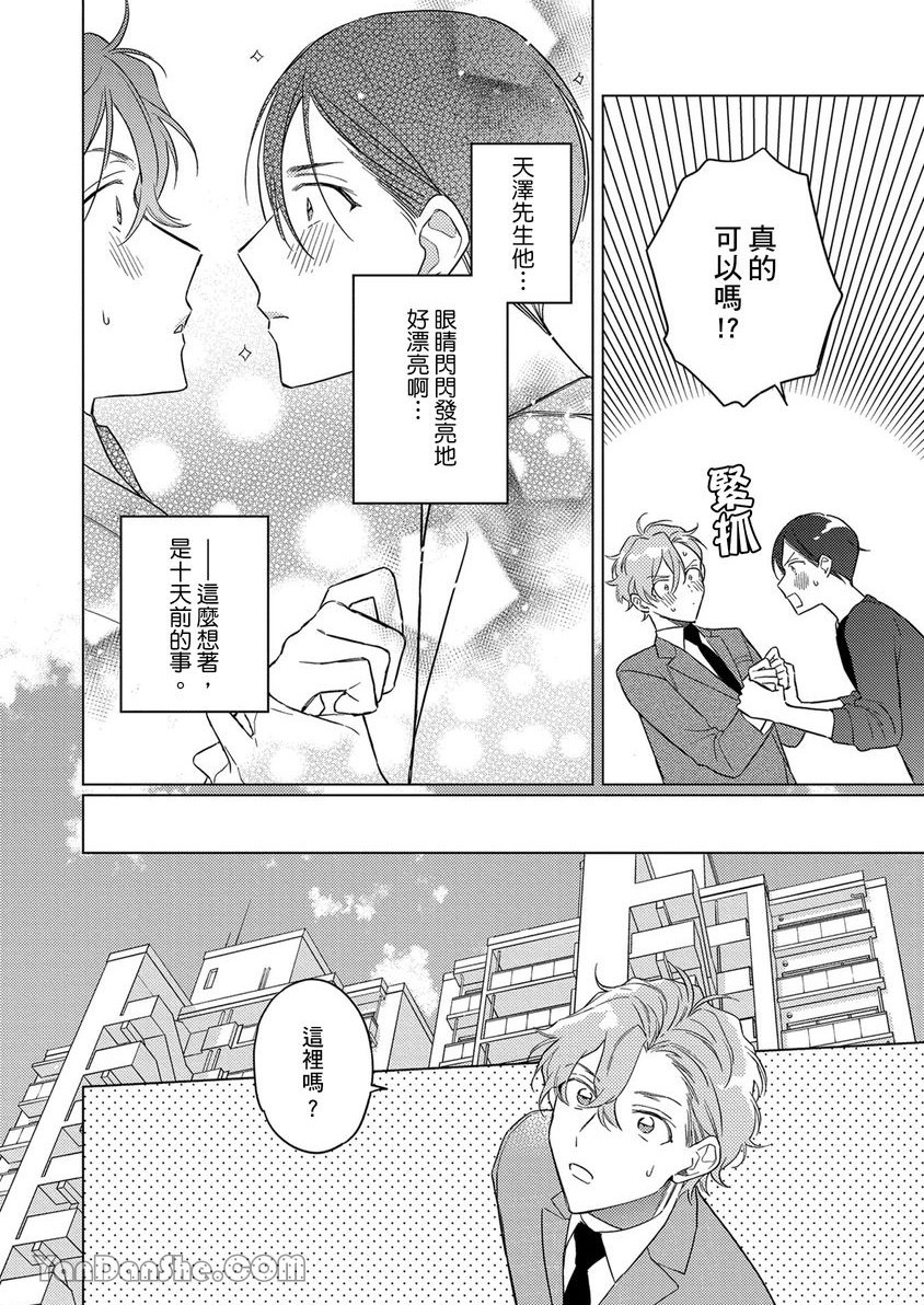 《受试者α的强制发情纪录》漫画最新章节第1话免费下拉式在线观看章节第【33】张图片