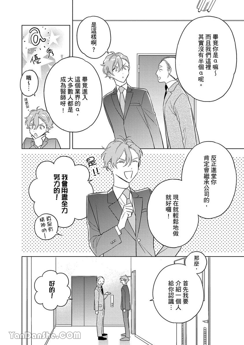 《受试者α的强制发情纪录》漫画最新章节第1话免费下拉式在线观看章节第【5】张图片