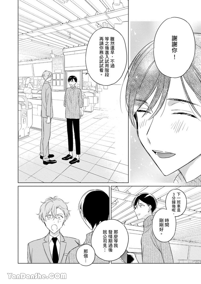 《受试者α的强制发情纪录》漫画最新章节第2话免费下拉式在线观看章节第【13】张图片