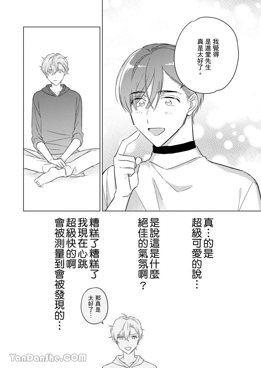 《受试者α的强制发情纪录》漫画最新章节第2话免费下拉式在线观看章节第【17】张图片