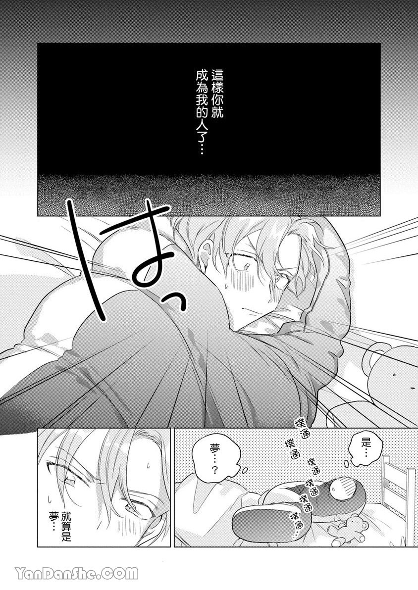 《受试者α的强制发情纪录》漫画最新章节第2话免费下拉式在线观看章节第【23】张图片