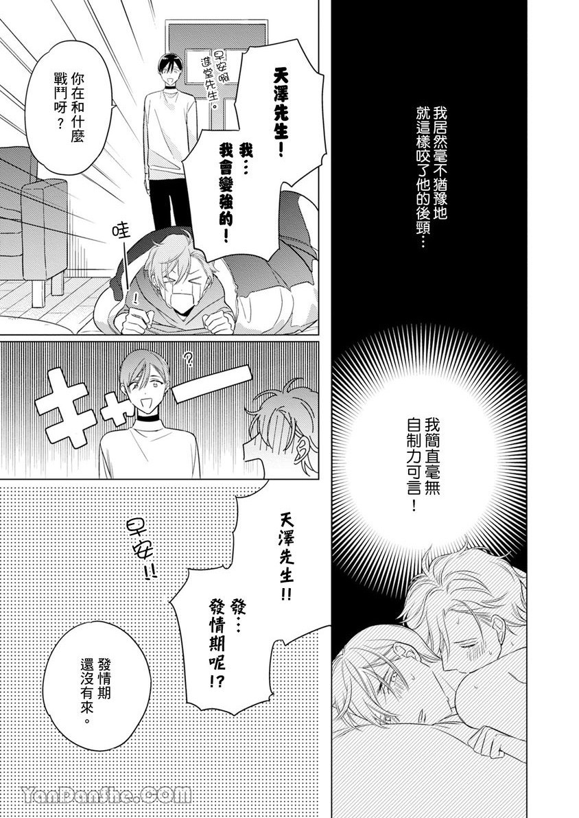 《受试者α的强制发情纪录》漫画最新章节第2话免费下拉式在线观看章节第【24】张图片