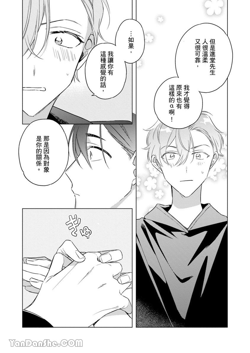 《受试者α的强制发情纪录》漫画最新章节第2话免费下拉式在线观看章节第【27】张图片