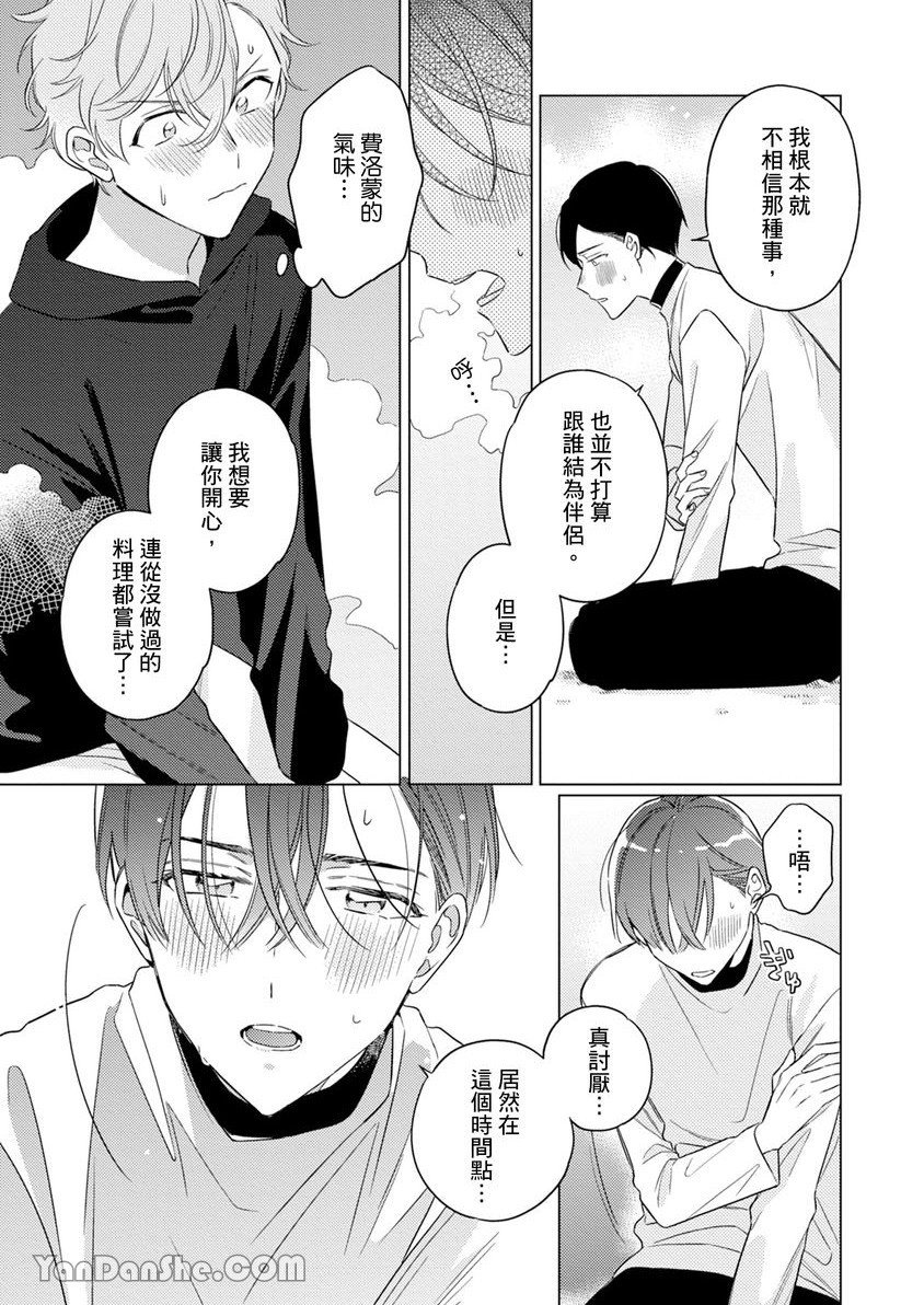 《受试者α的强制发情纪录》漫画最新章节第2话免费下拉式在线观看章节第【30】张图片