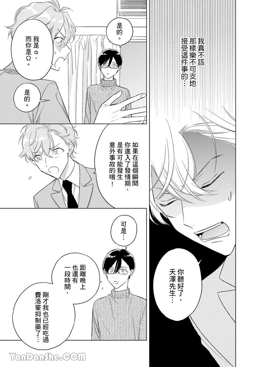 《受试者α的强制发情纪录》漫画最新章节第2话免费下拉式在线观看章节第【4】张图片