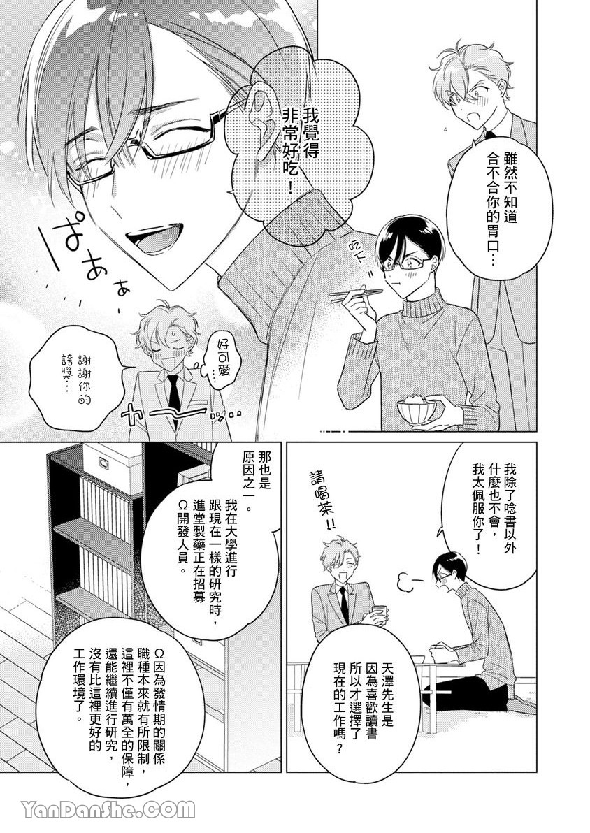 《受试者α的强制发情纪录》漫画最新章节第2话免费下拉式在线观看章节第【8】张图片