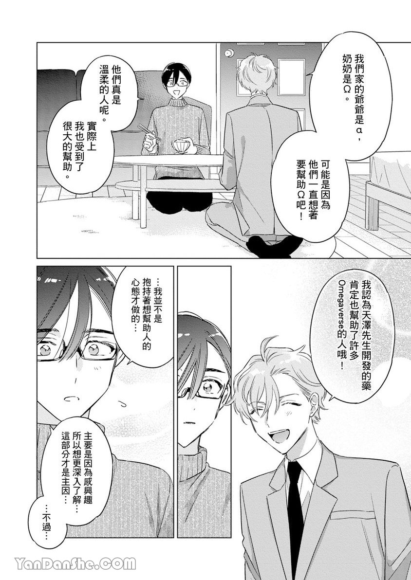 《受试者α的强制发情纪录》漫画最新章节第2话免费下拉式在线观看章节第【9】张图片