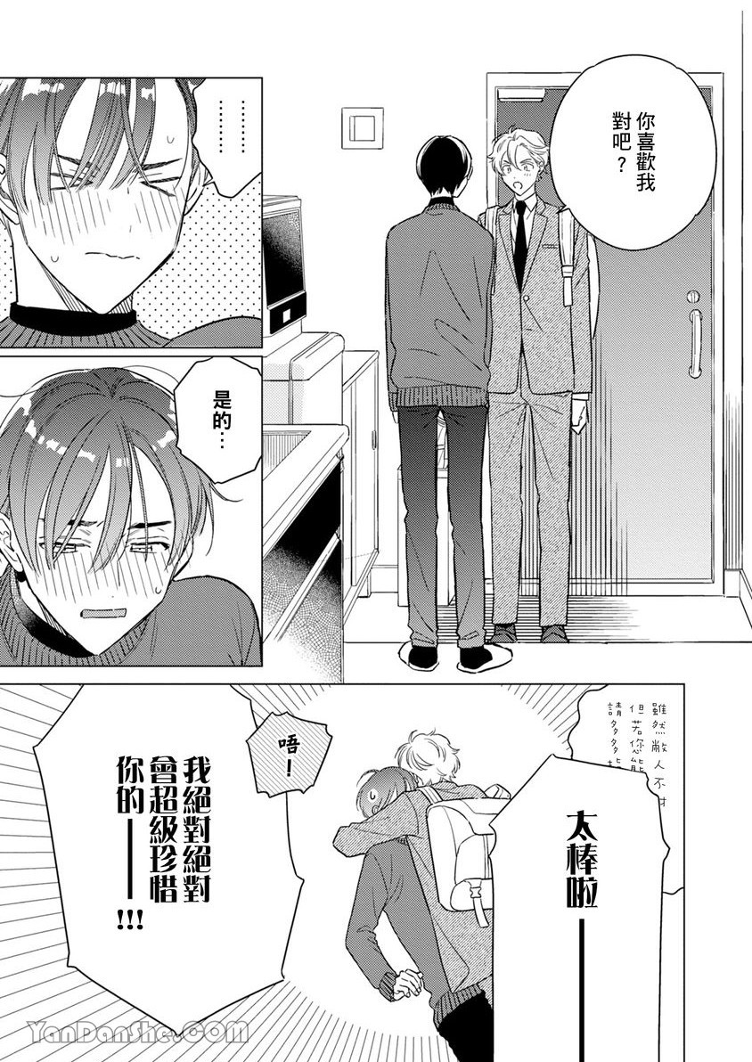 《受试者α的强制发情纪录》漫画最新章节第3话免费下拉式在线观看章节第【22】张图片