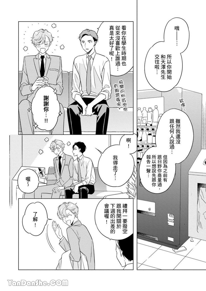 《受试者α的强制发情纪录》漫画最新章节第3话免费下拉式在线观看章节第【23】张图片