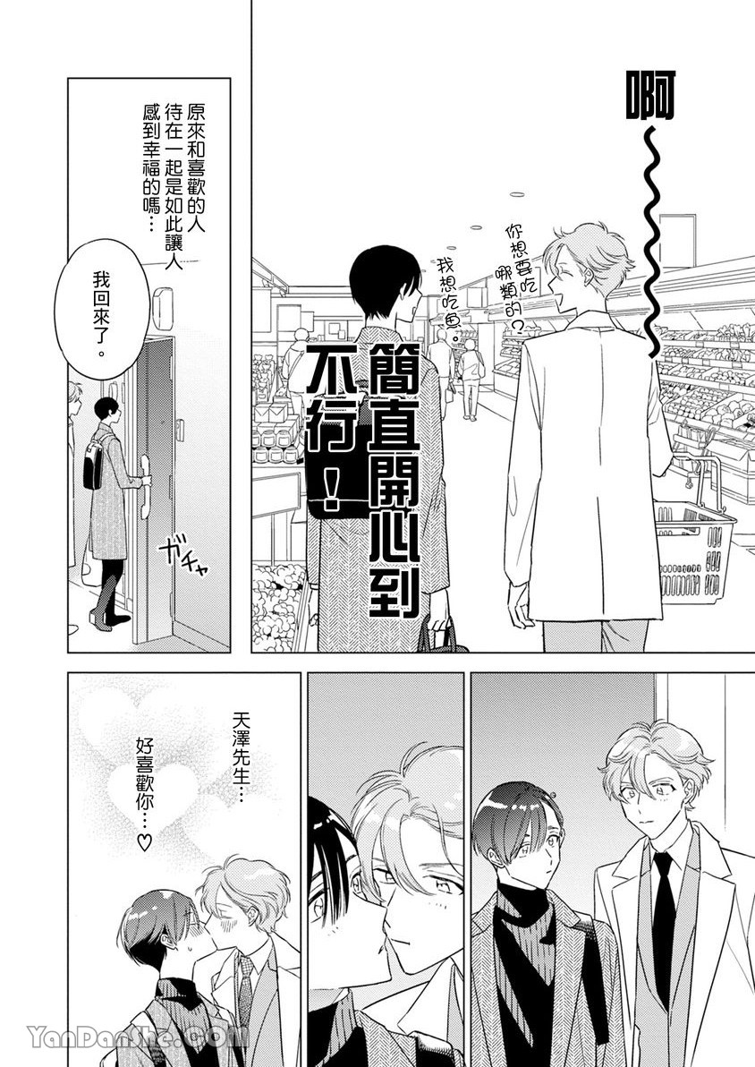 《受试者α的强制发情纪录》漫画最新章节第3话免费下拉式在线观看章节第【25】张图片