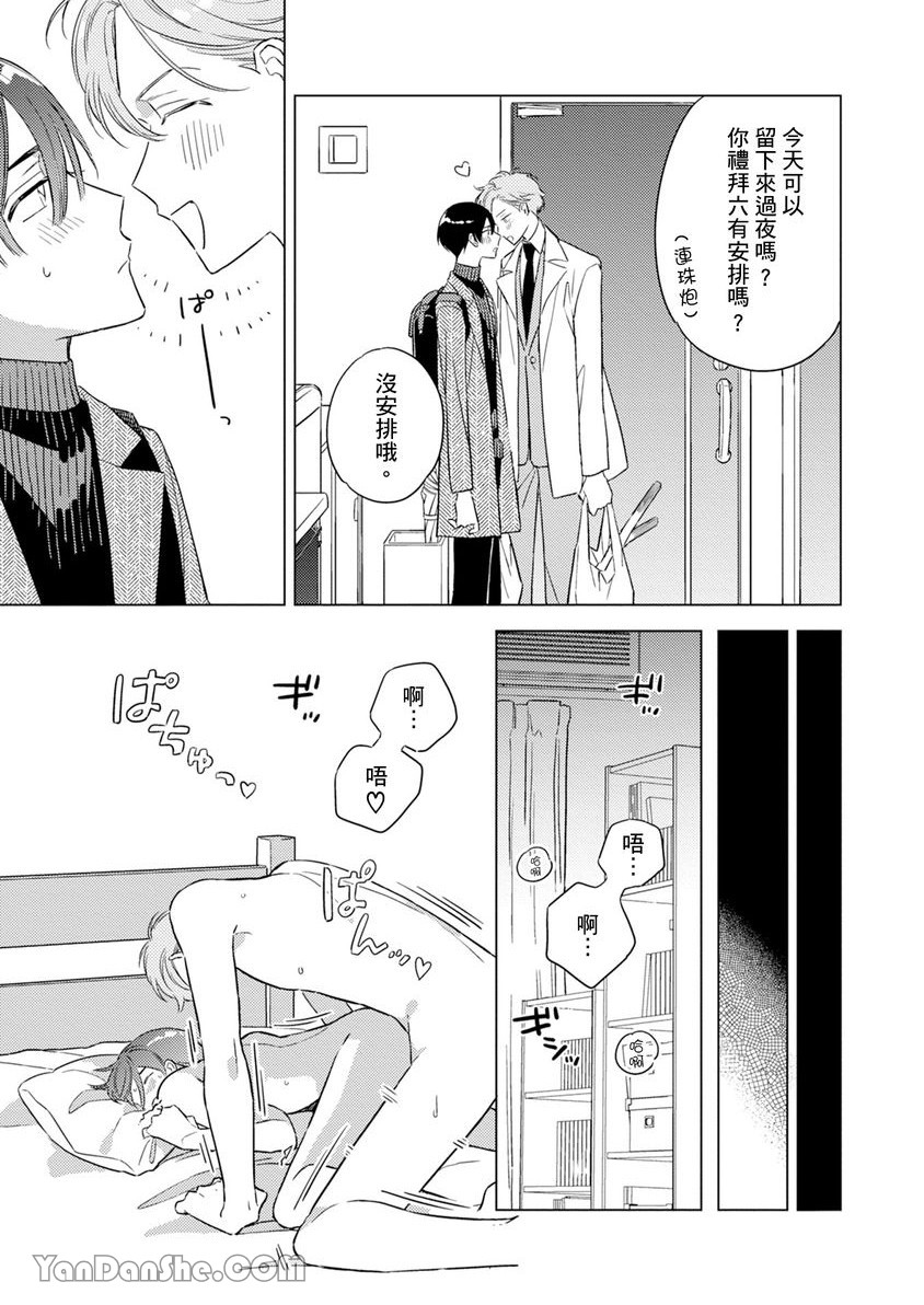 《受试者α的强制发情纪录》漫画最新章节第3话免费下拉式在线观看章节第【26】张图片