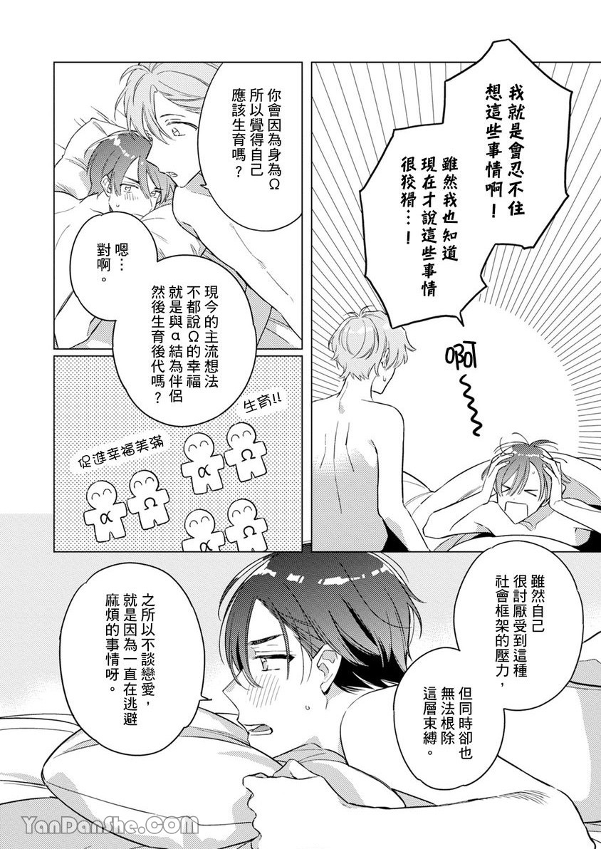 《受试者α的强制发情纪录》漫画最新章节第3话免费下拉式在线观看章节第【29】张图片