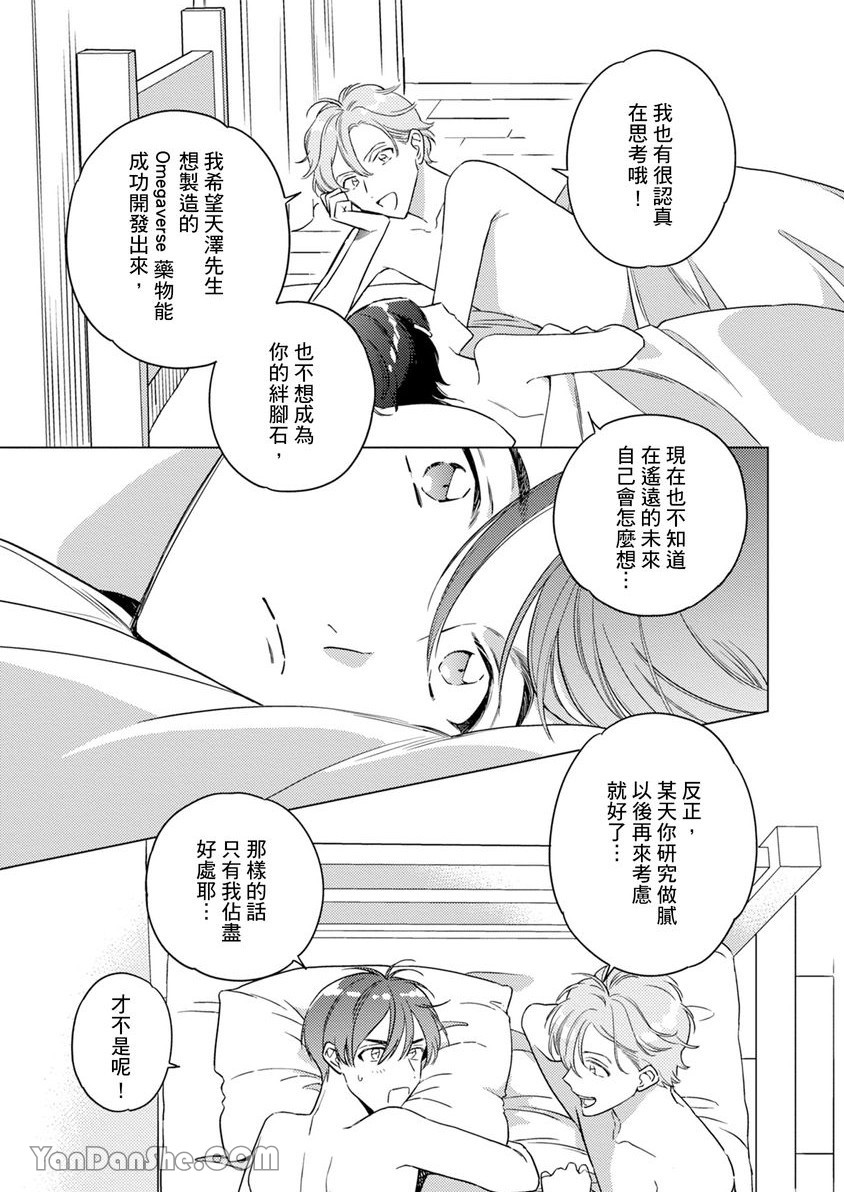 《受试者α的强制发情纪录》漫画最新章节第3话免费下拉式在线观看章节第【32】张图片