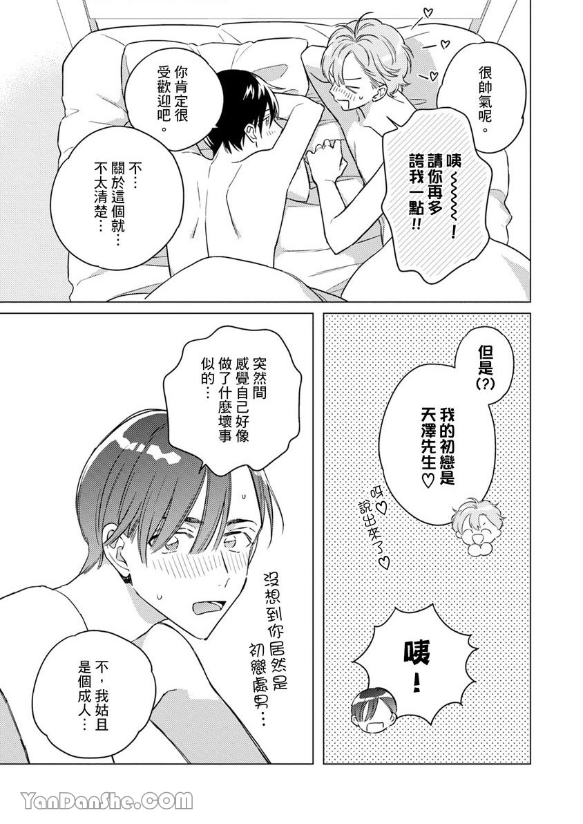 《受试者α的强制发情纪录》漫画最新章节第3话免费下拉式在线观看章节第【34】张图片