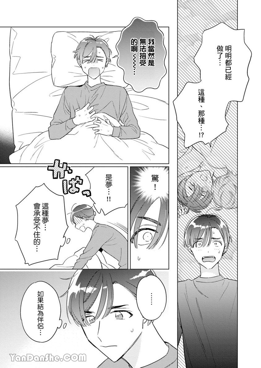 《受试者α的强制发情纪录》漫画最新章节第4话免费下拉式在线观看章节第【10】张图片