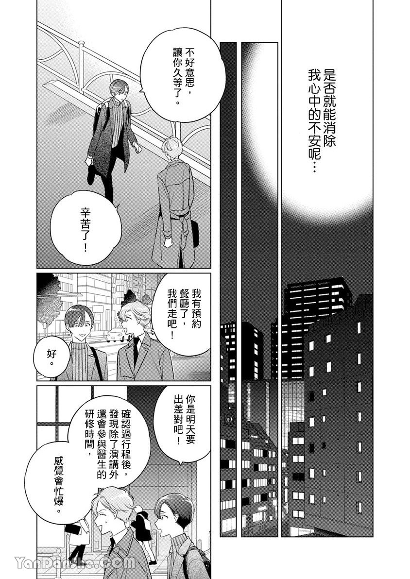 《受试者α的强制发情纪录》漫画最新章节第4话免费下拉式在线观看章节第【11】张图片