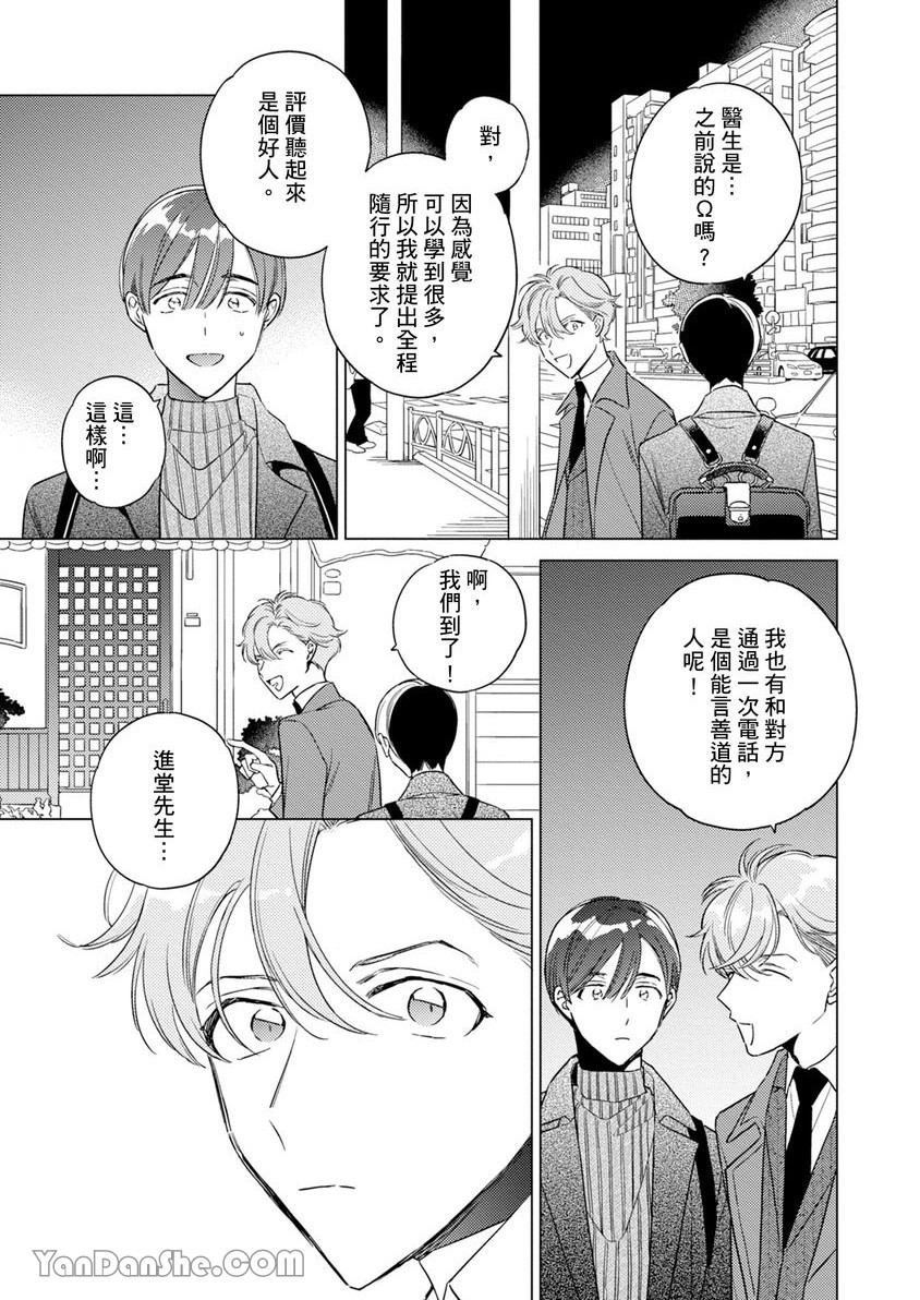 《受试者α的强制发情纪录》漫画最新章节第4话免费下拉式在线观看章节第【12】张图片