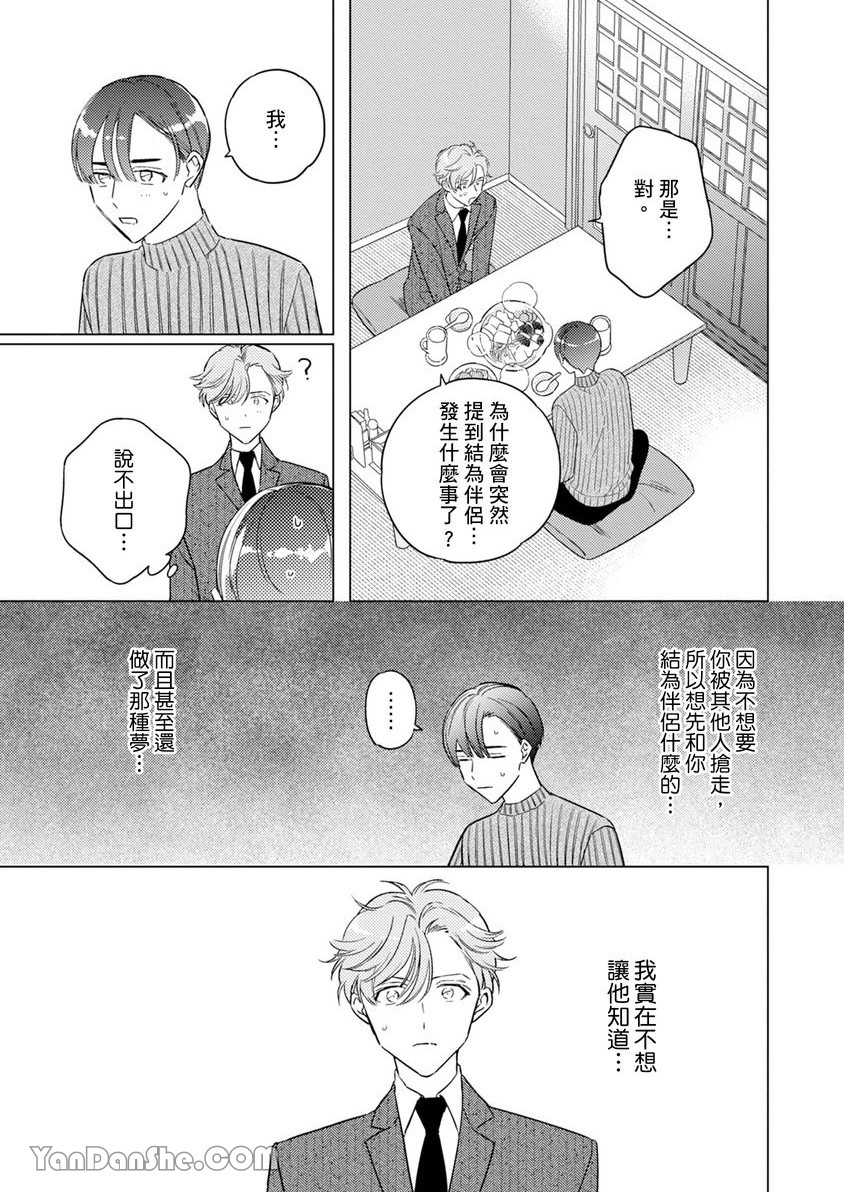 《受试者α的强制发情纪录》漫画最新章节第4话免费下拉式在线观看章节第【14】张图片