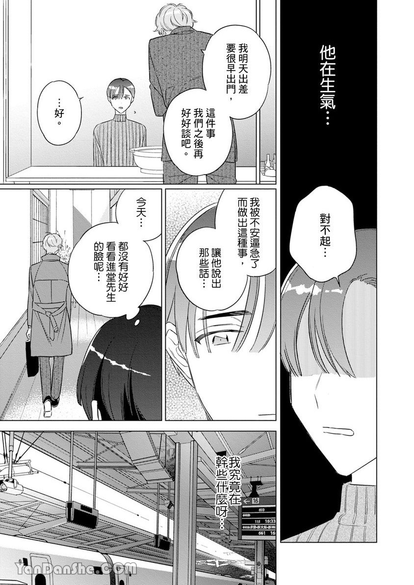 《受试者α的强制发情纪录》漫画最新章节第4话免费下拉式在线观看章节第【16】张图片