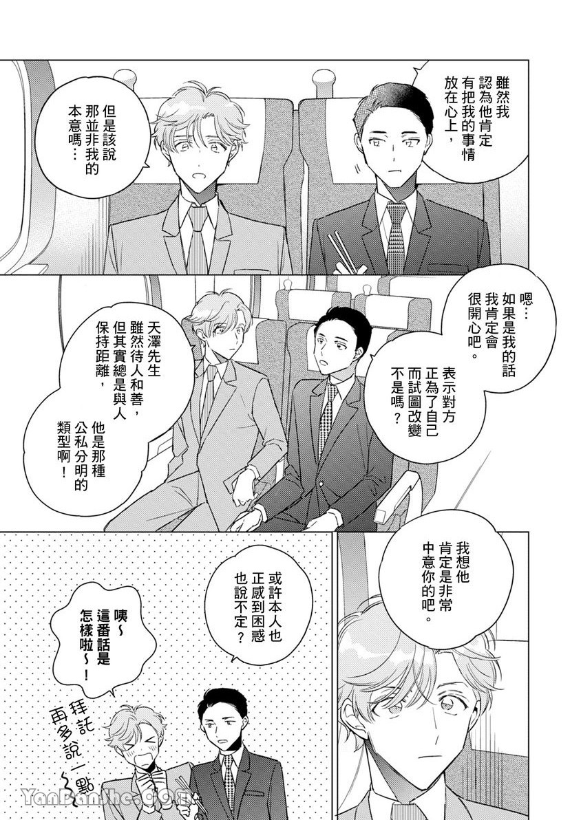 《受试者α的强制发情纪录》漫画最新章节第4话免费下拉式在线观看章节第【18】张图片