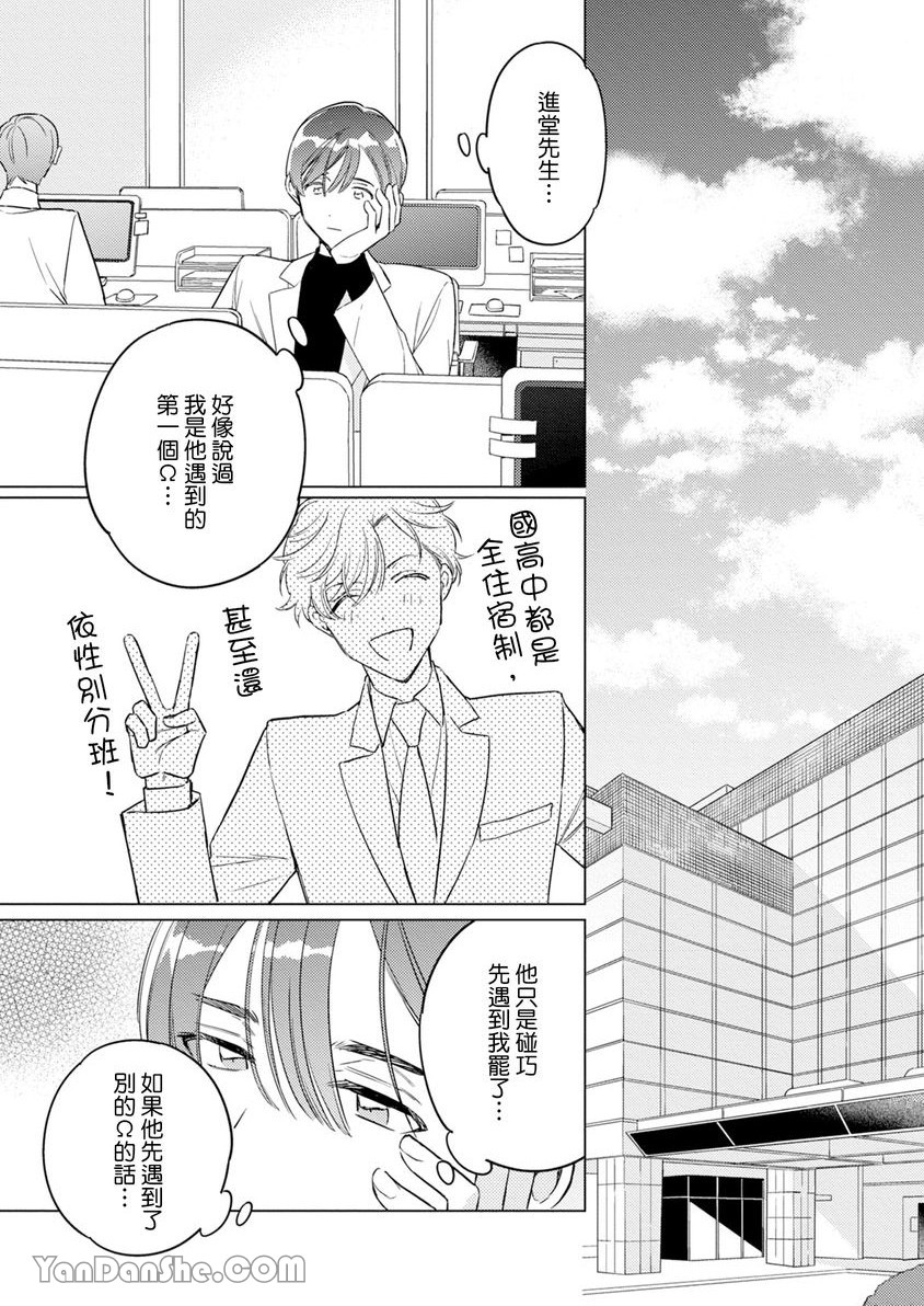 《受试者α的强制发情纪录》漫画最新章节第4话免费下拉式在线观看章节第【2】张图片