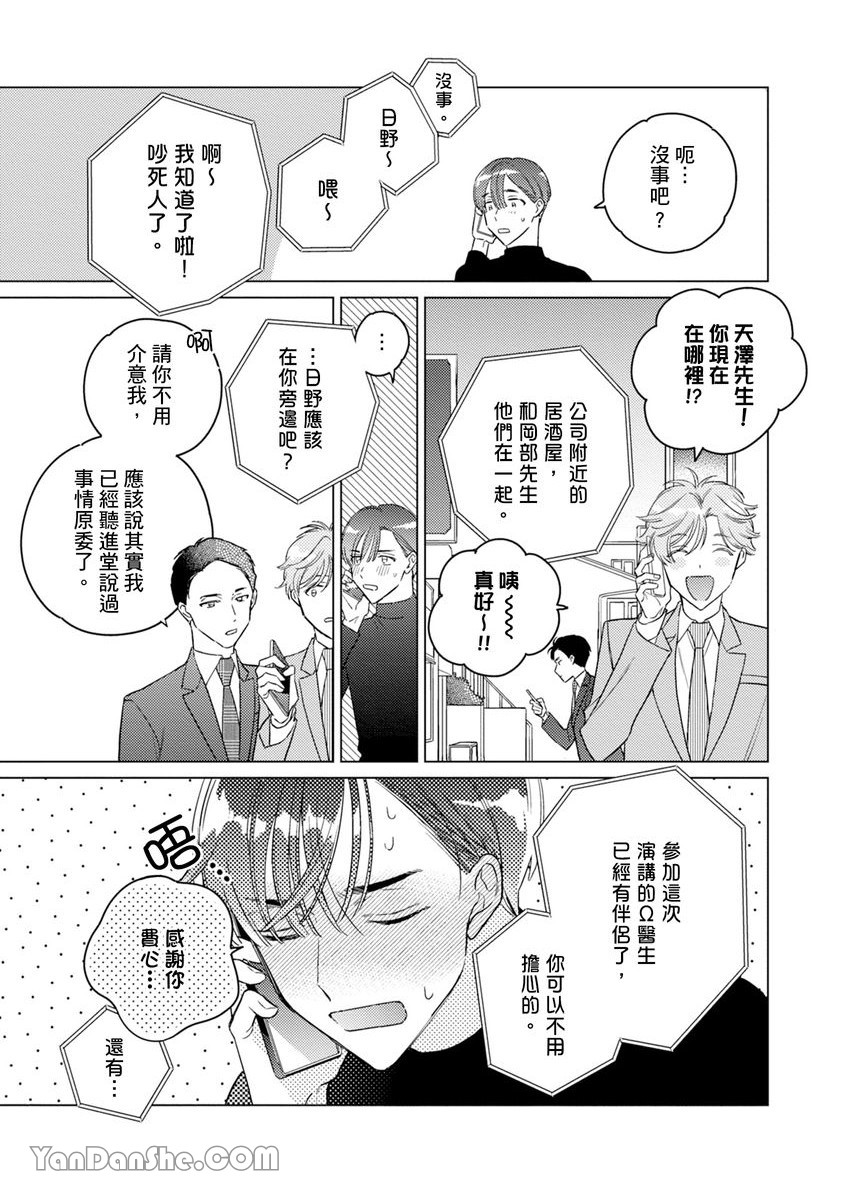 《受试者α的强制发情纪录》漫画最新章节第4话免费下拉式在线观看章节第【24】张图片