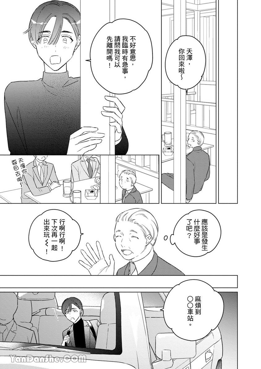 《受试者α的强制发情纪录》漫画最新章节第4话免费下拉式在线观看章节第【26】张图片