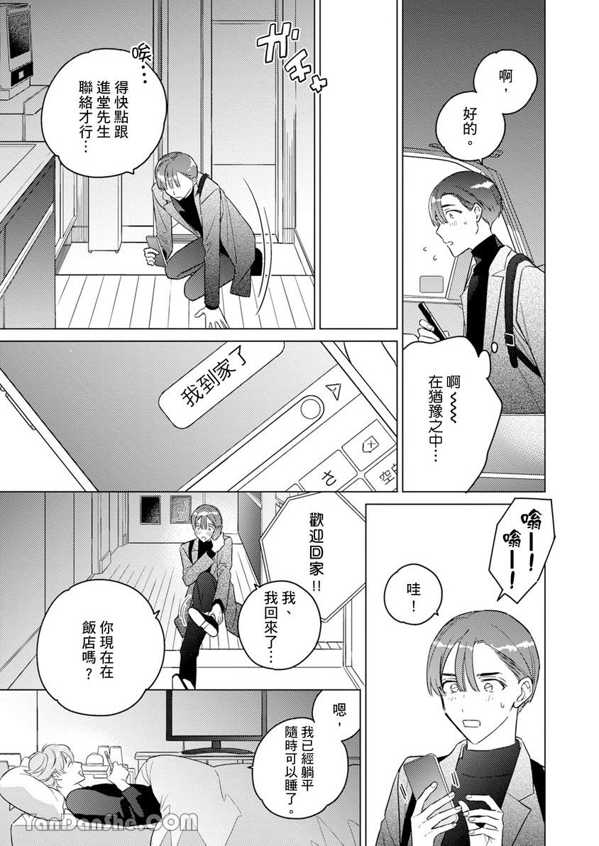 《受试者α的强制发情纪录》漫画最新章节第4话免费下拉式在线观看章节第【28】张图片