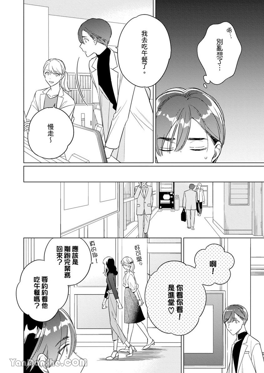 《受试者α的强制发情纪录》漫画最新章节第4话免费下拉式在线观看章节第【3】张图片