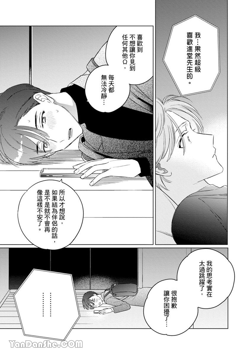 《受试者α的强制发情纪录》漫画最新章节第4话免费下拉式在线观看章节第【30】张图片