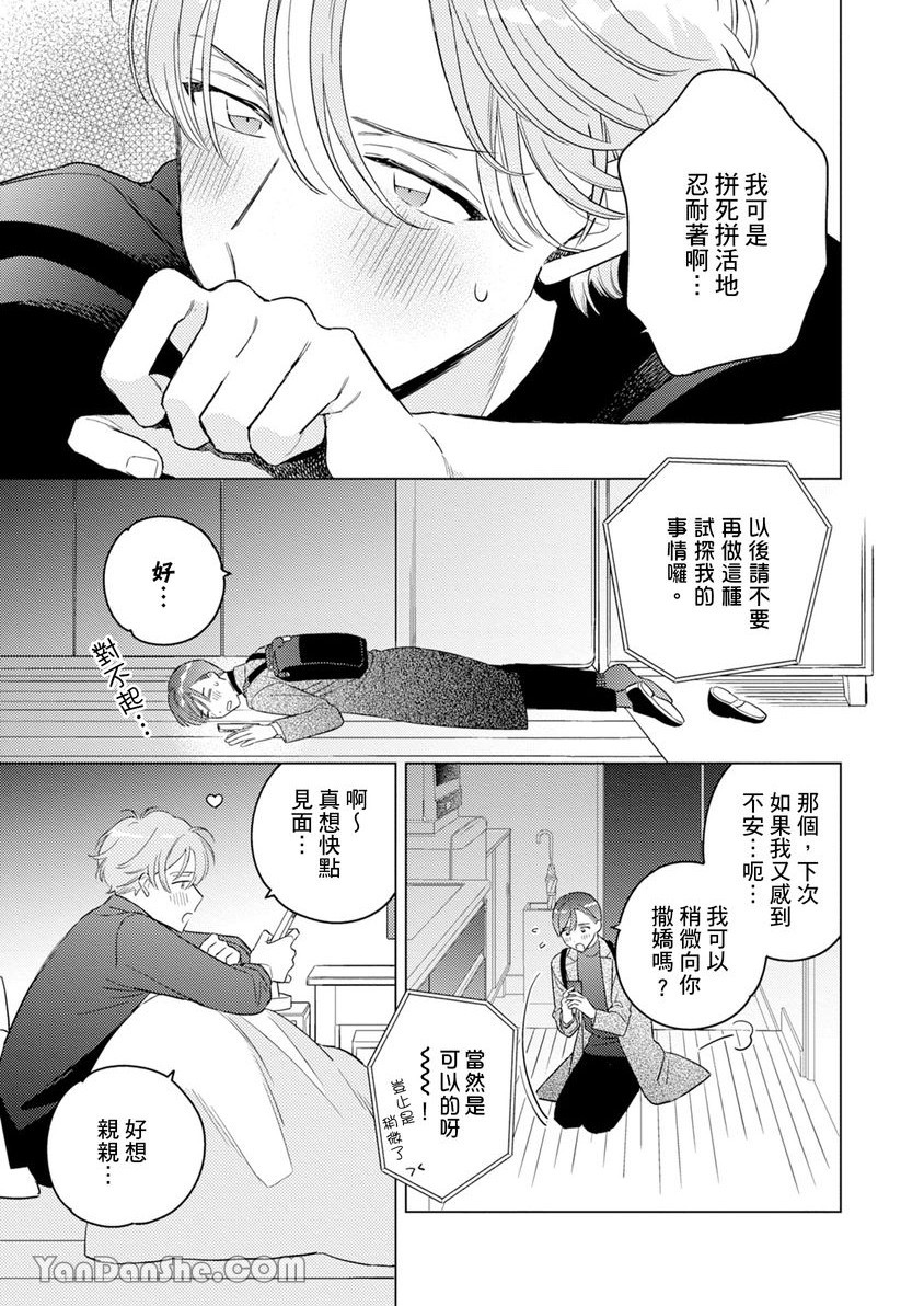 《受试者α的强制发情纪录》漫画最新章节第4话免费下拉式在线观看章节第【32】张图片