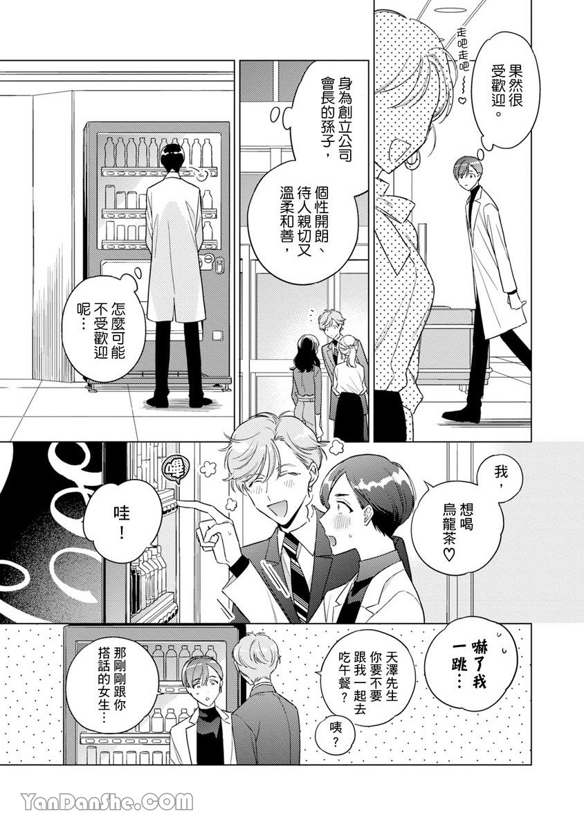 《受试者α的强制发情纪录》漫画最新章节第4话免费下拉式在线观看章节第【4】张图片