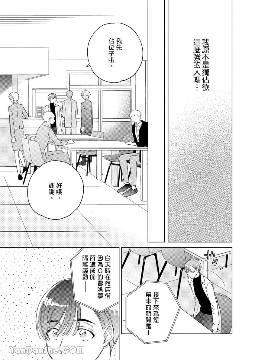 《受试者α的强制发情纪录》漫画最新章节第4话免费下拉式在线观看章节第【6】张图片