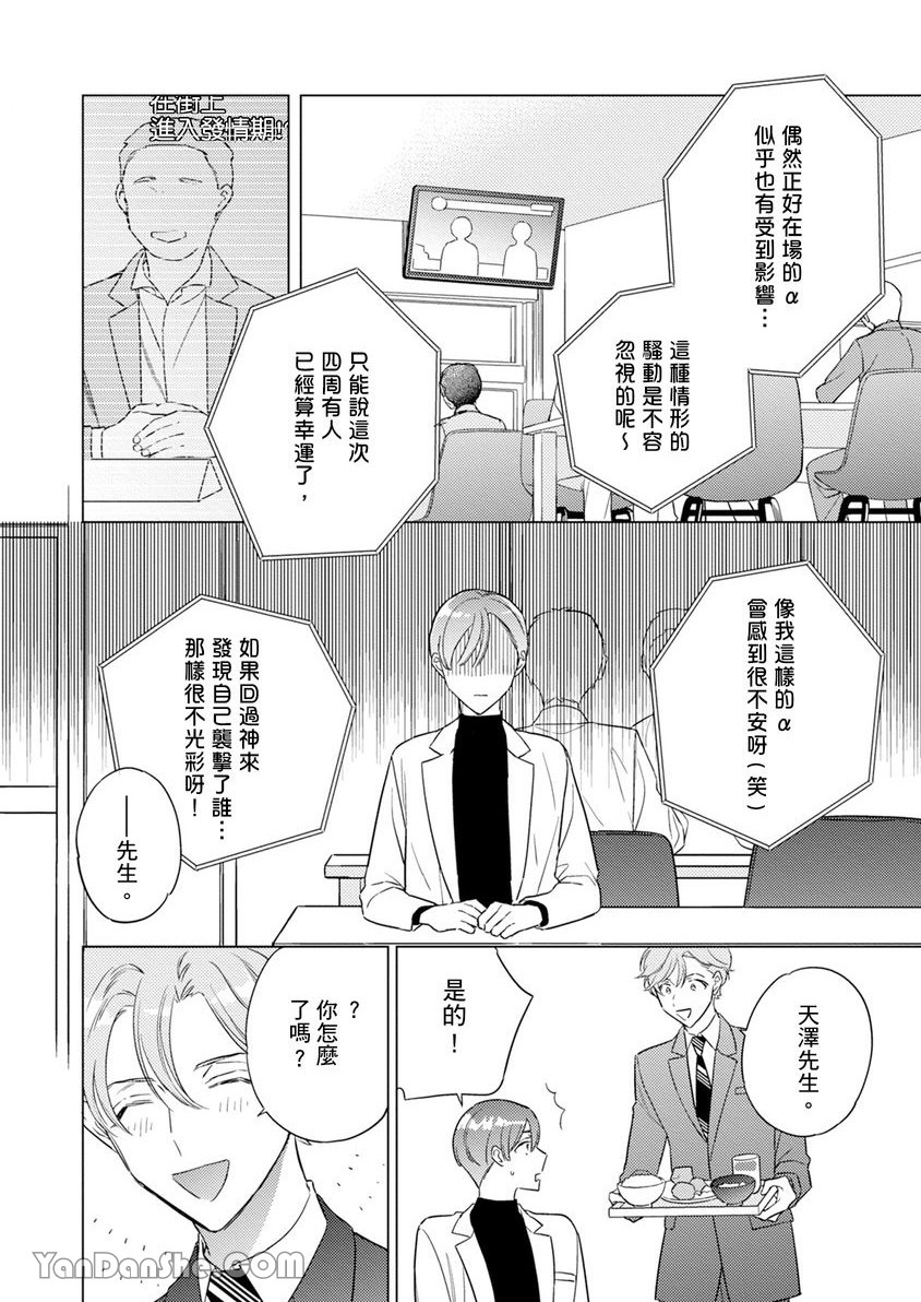 《受试者α的强制发情纪录》漫画最新章节第4话免费下拉式在线观看章节第【7】张图片