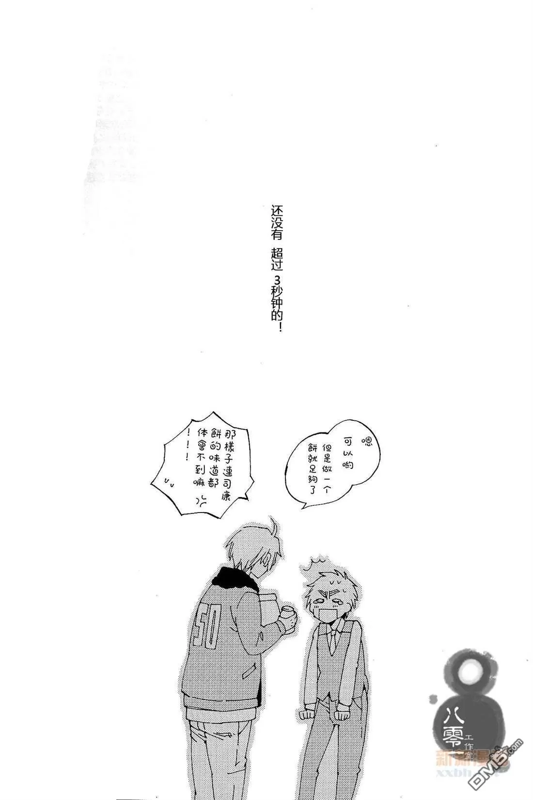 《3秒规则》漫画最新章节 第1话 免费下拉式在线观看章节第【22】张图片