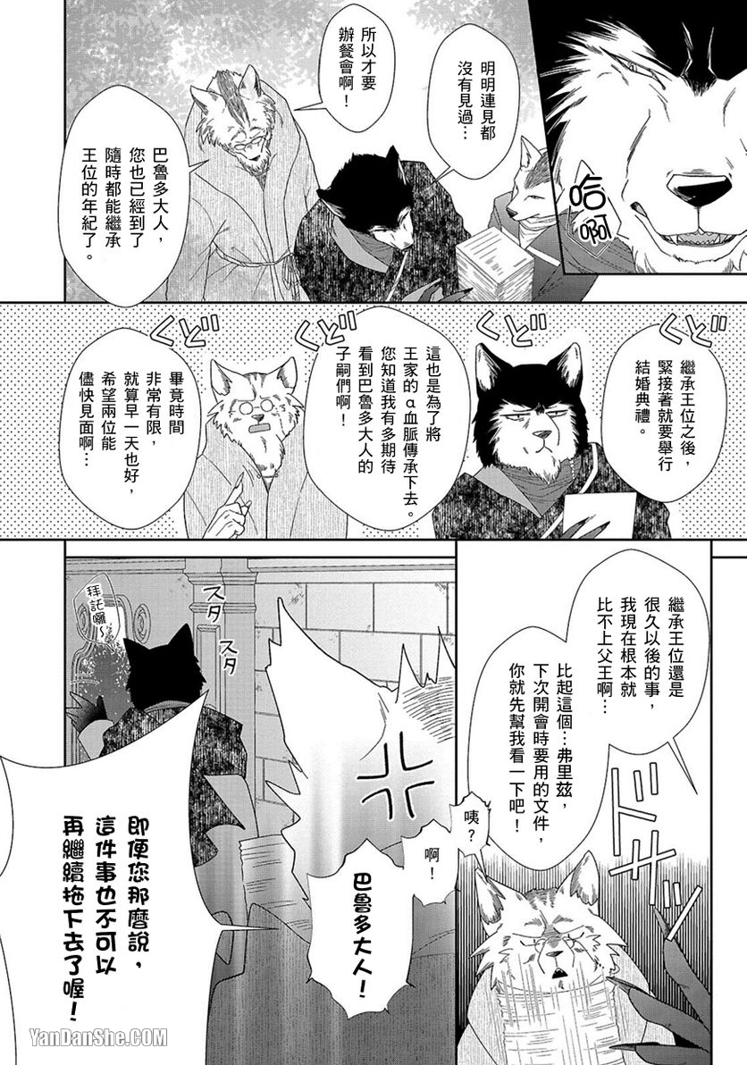 《禁爱～兽人α与Ω的恋情～》漫画最新章节第1话免费下拉式在线观看章节第【12】张图片