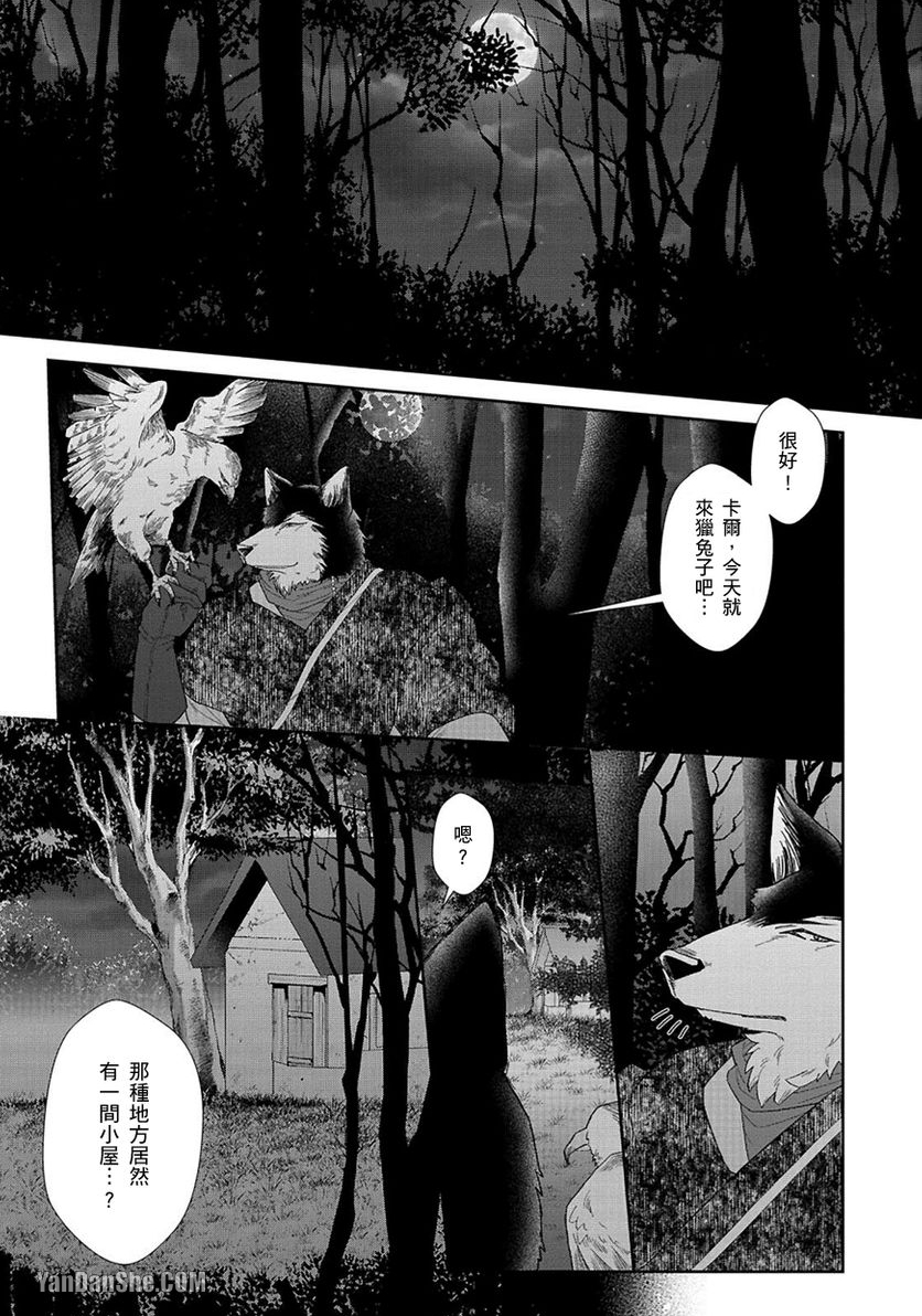 《禁爱～兽人α与Ω的恋情～》漫画最新章节第1话免费下拉式在线观看章节第【13】张图片