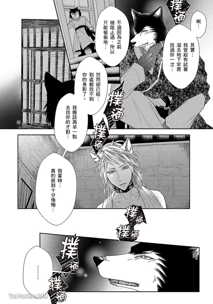 《禁爱～兽人α与Ω的恋情～》漫画最新章节第1话免费下拉式在线观看章节第【22】张图片