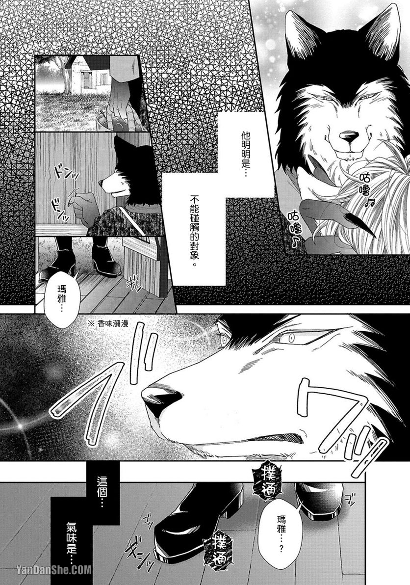 《禁爱～兽人α与Ω的恋情～》漫画最新章节第1话免费下拉式在线观看章节第【32】张图片