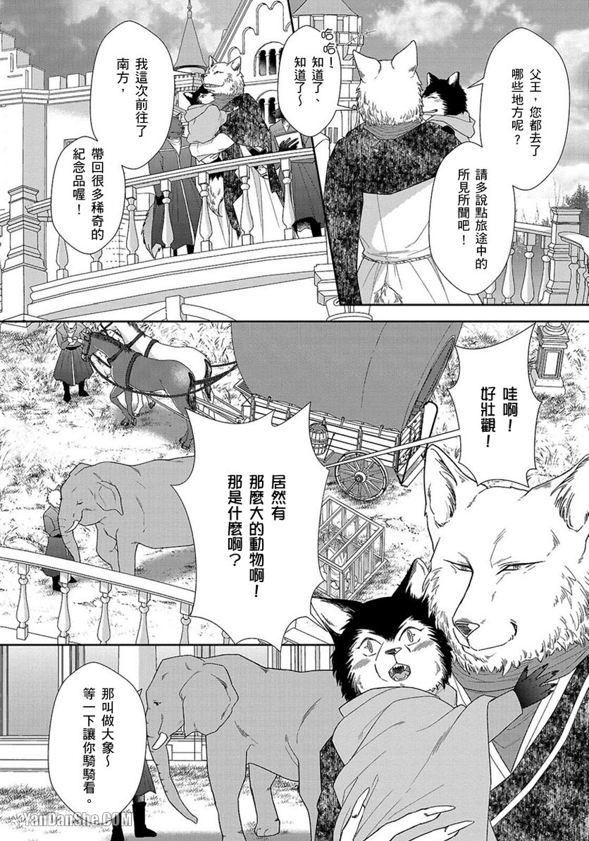 《禁爱～兽人α与Ω的恋情～》漫画最新章节第1话免费下拉式在线观看章节第【4】张图片