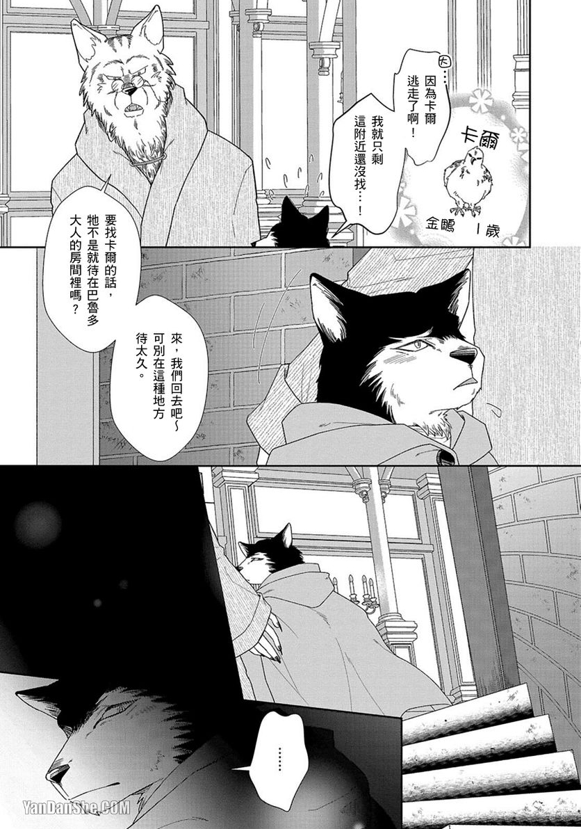 《禁爱～兽人α与Ω的恋情～》漫画最新章节第1话免费下拉式在线观看章节第【9】张图片