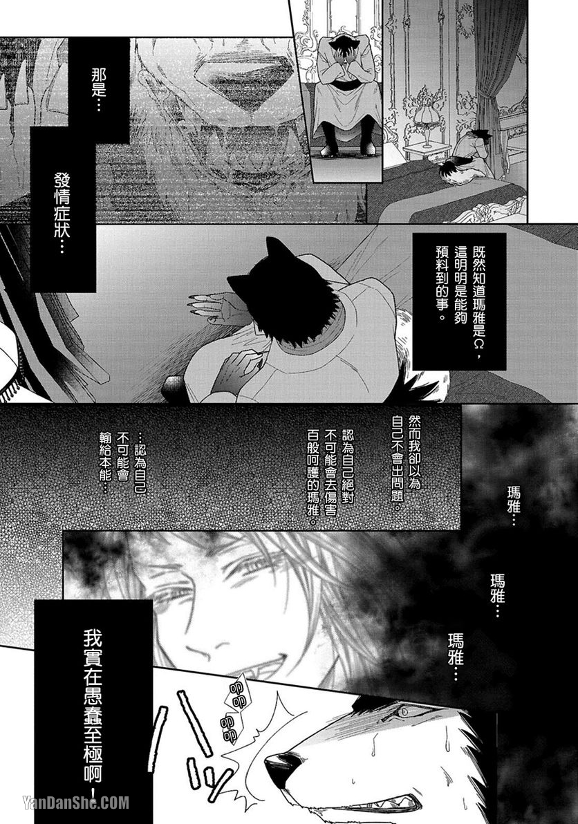 《禁爱～兽人α与Ω的恋情～》漫画最新章节第2话免费下拉式在线观看章节第【11】张图片