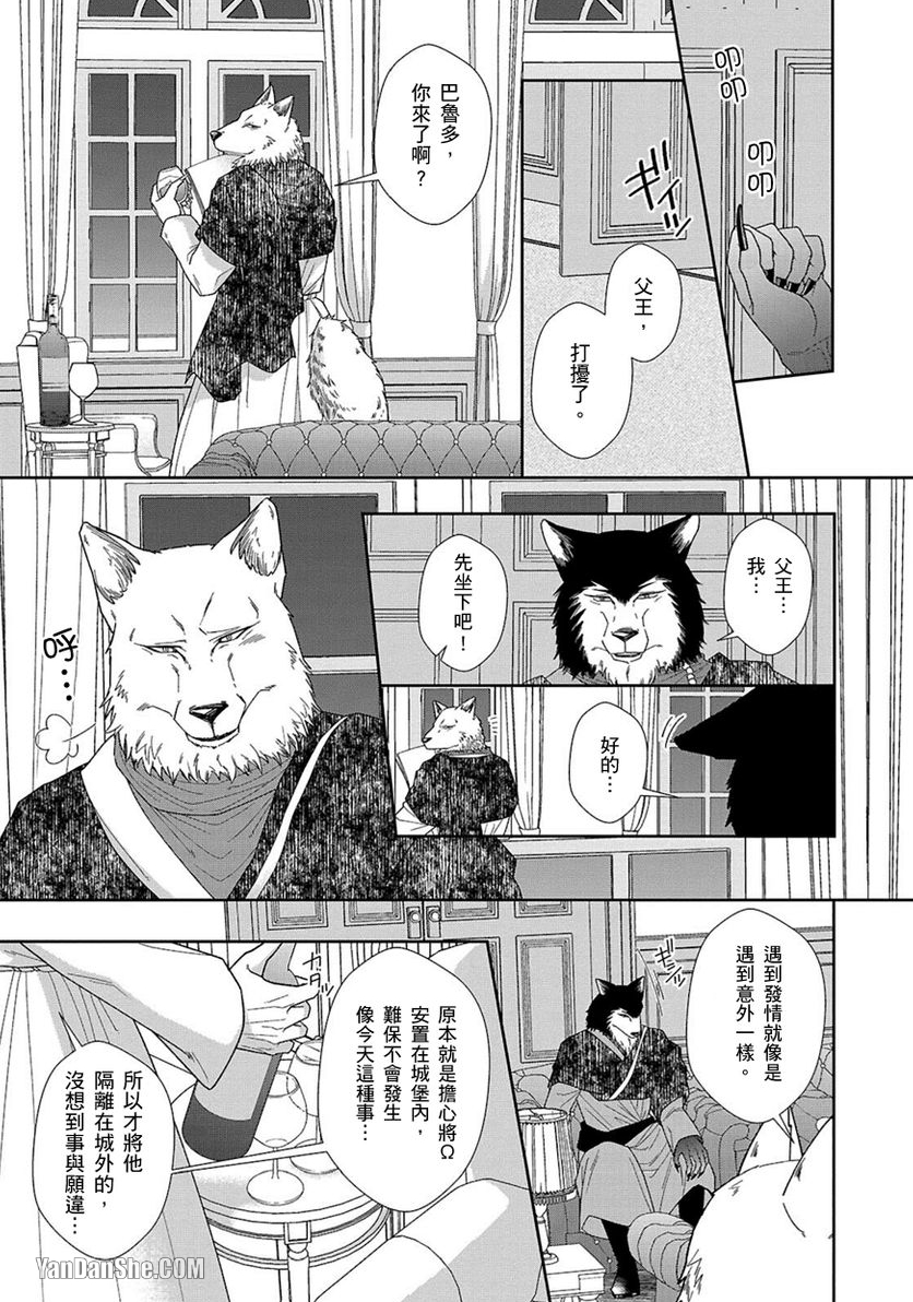 《禁爱～兽人α与Ω的恋情～》漫画最新章节第2话免费下拉式在线观看章节第【13】张图片