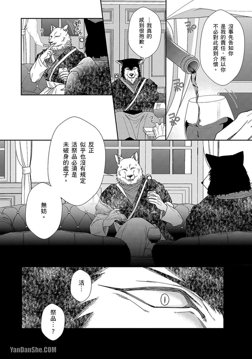 《禁爱～兽人α与Ω的恋情～》漫画最新章节第2话免费下拉式在线观看章节第【14】张图片