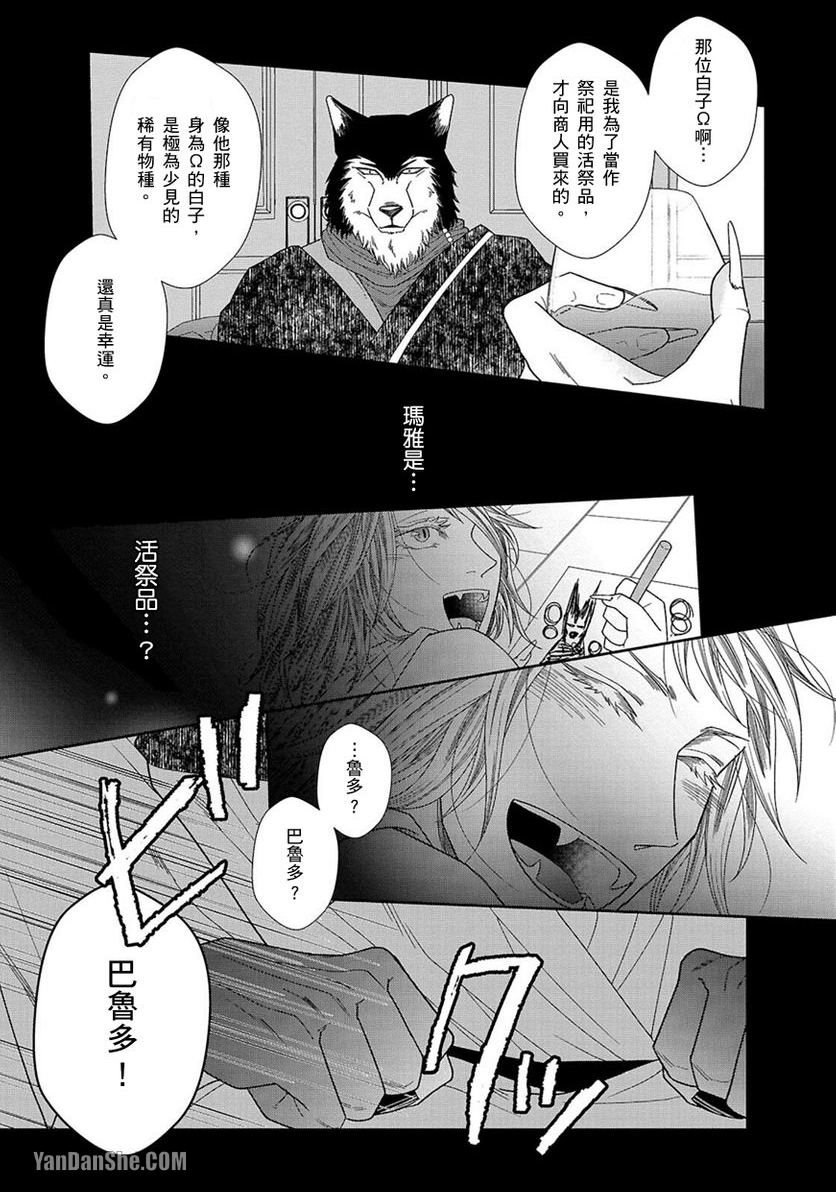 《禁爱～兽人α与Ω的恋情～》漫画最新章节第2话免费下拉式在线观看章节第【15】张图片