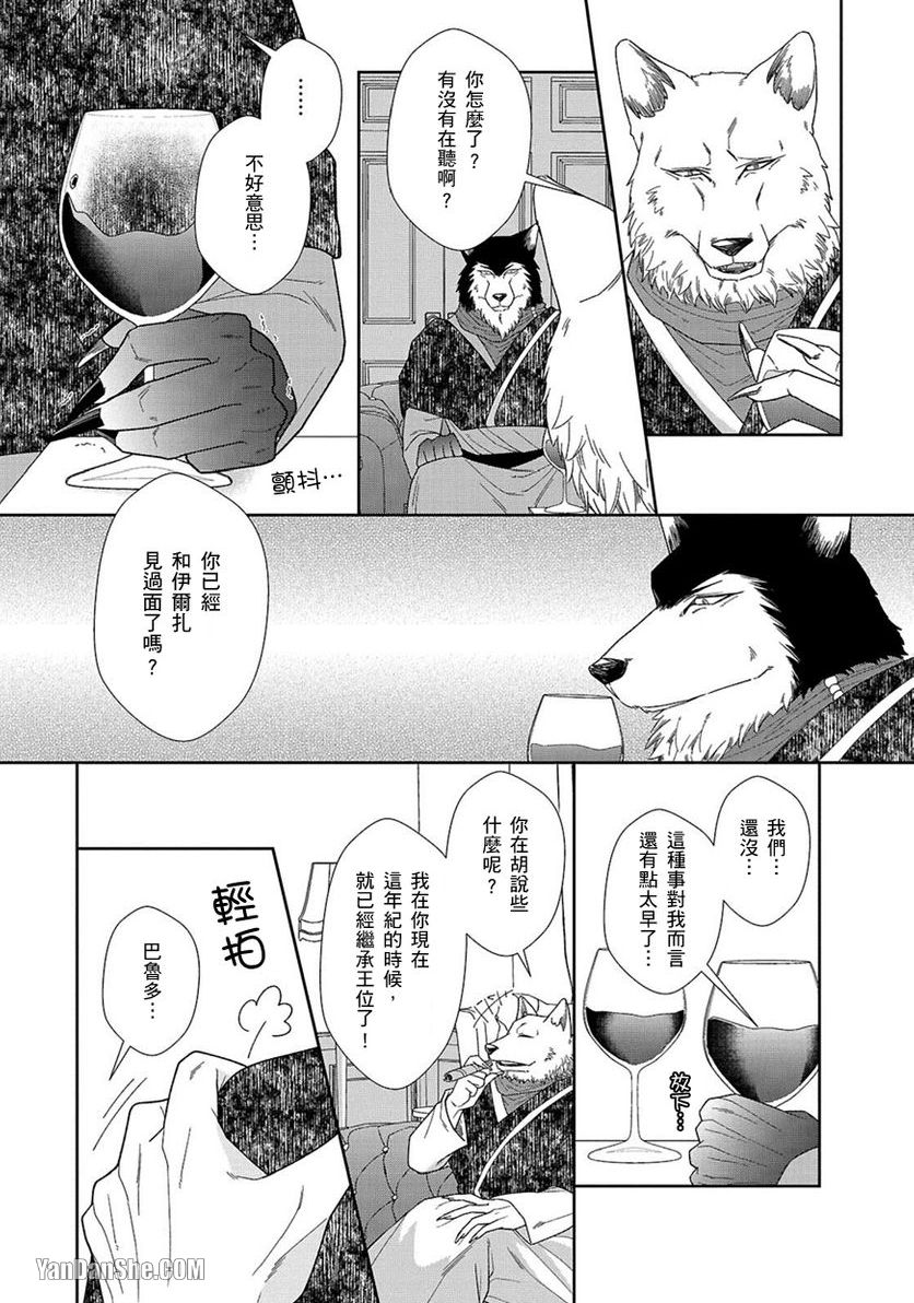 《禁爱～兽人α与Ω的恋情～》漫画最新章节第2话免费下拉式在线观看章节第【16】张图片