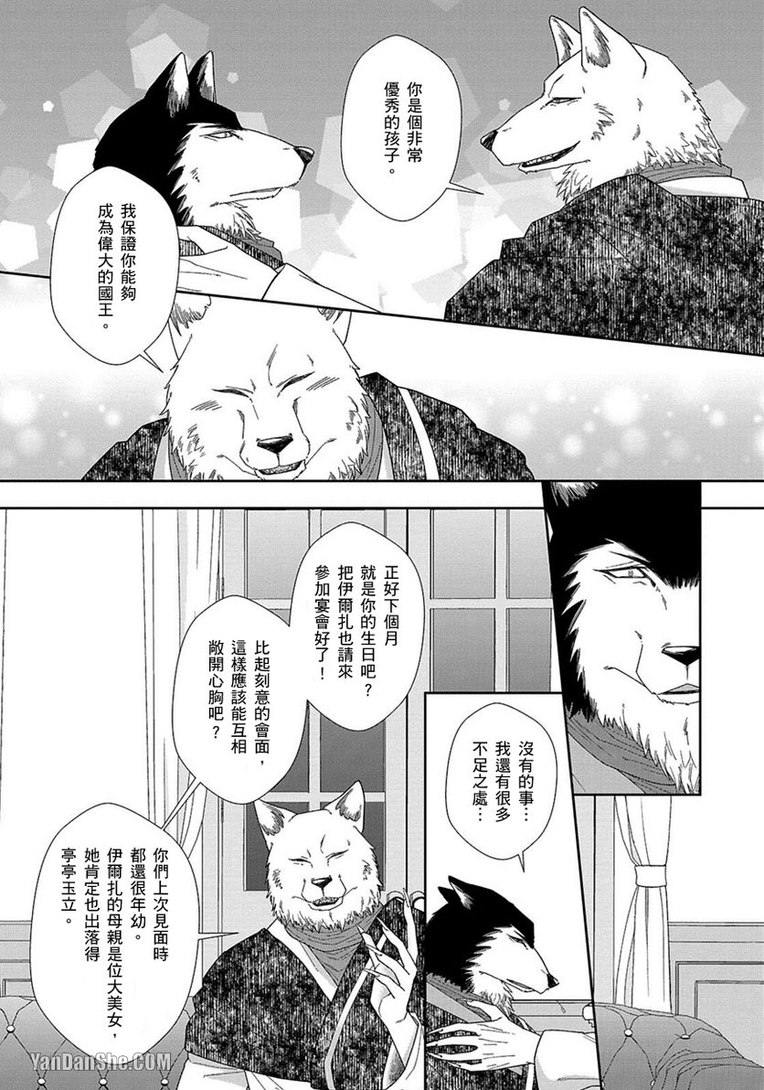 《禁爱～兽人α与Ω的恋情～》漫画最新章节第2话免费下拉式在线观看章节第【17】张图片